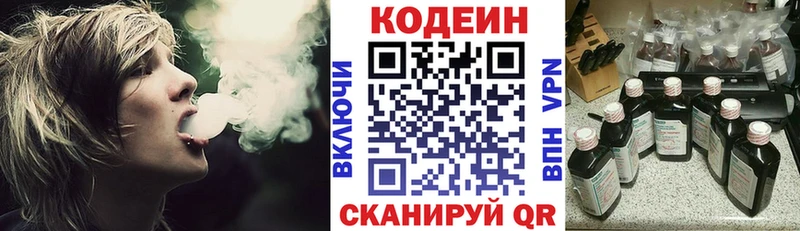 Кодеиновый сироп Lean напиток Lean (лин)  Белоусово 