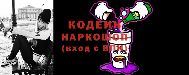 Кодеин Purple Drank  цена наркотик  Белоусово 